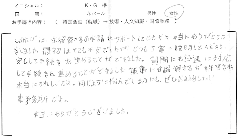 お客様の声｜沖縄就労ビザ申請・特定技能の相談窓口