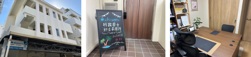 沖縄県のVISA申請・国際業務専門のMakaseru行政書士事務所