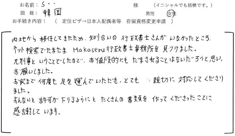 お客様の声｜沖縄就労ビザ申請・特定技能の相談窓口